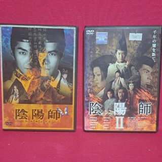 陰陽師(セル) + 陰陽師 Ⅱ (レンタル落ち)　2セット　DVD(日本映画)