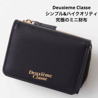 DEUXIEME CLASSE - ドゥーズィエム クラス  シンプル&ハイクオリティ 究極のミニ財布