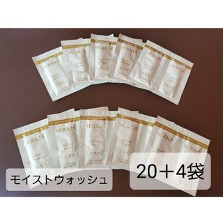 シャンソンケショウヒン(CHANSON COSMETICS)のセルキスモイストウォッシュサンプルシート20袋◆今だけ4袋おまけ付き◆計24袋(洗顔料)