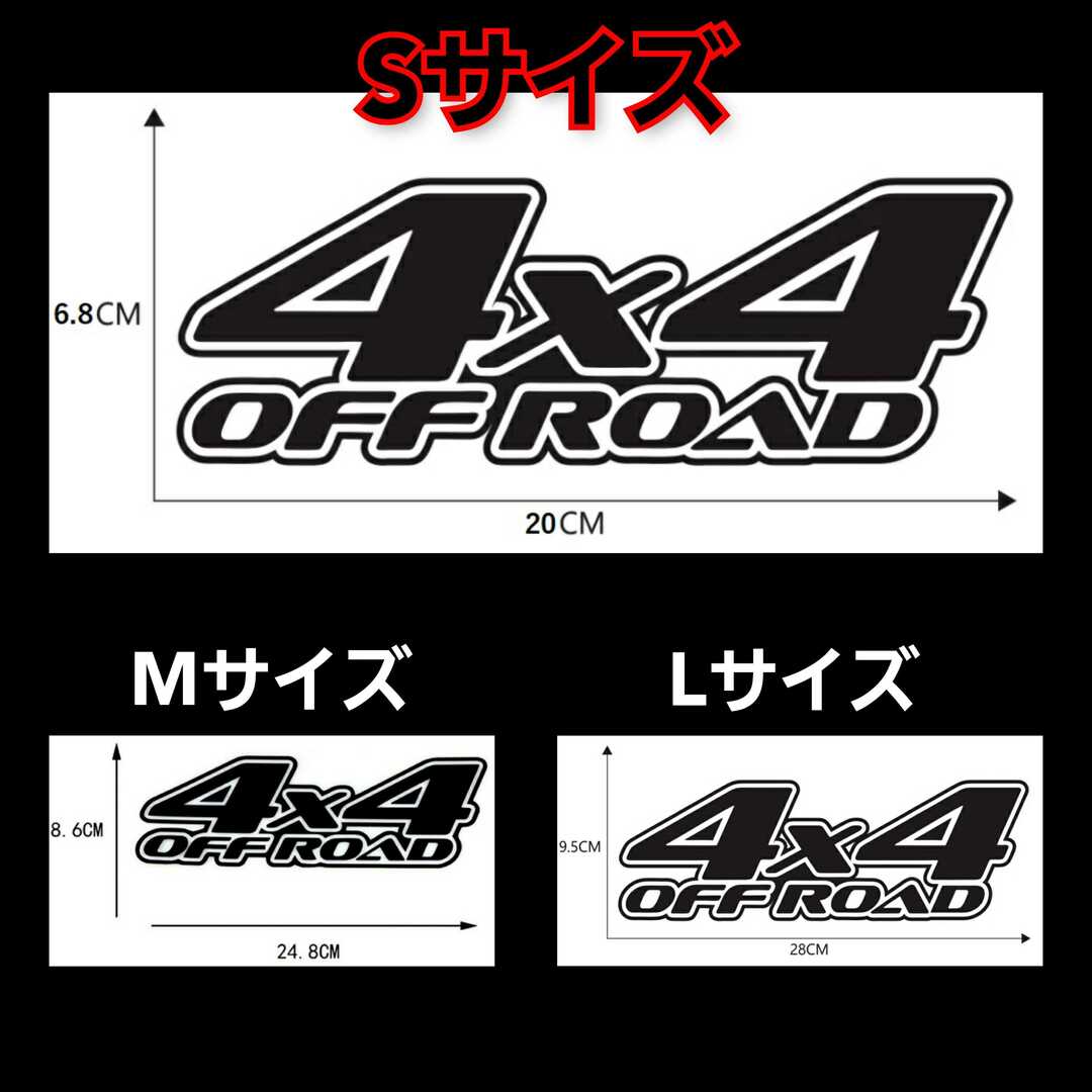 【ホワイトSサイズ】4✕4 OFF ROAD　転写式ステッカー 自動車/バイクの自動車/バイク その他(その他)の商品写真