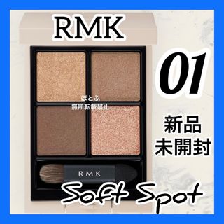 アールエムケー(RMK)のRMK シンクロマティックアイシャドウパレット 01  ソフトスポット(アイシャドウ)