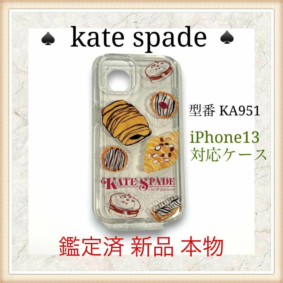 kate spade new york(ケイトスペードニューヨーク)の【新品 鑑定済】 katespade  iPhone13ケース KA951 スマホ/家電/カメラのスマホアクセサリー(iPhoneケース)の商品写真