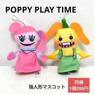 タイトー(TAITO)のpoppy play time ポピープレイタイム 指人形マスコット 2個セット(キャラクターグッズ)