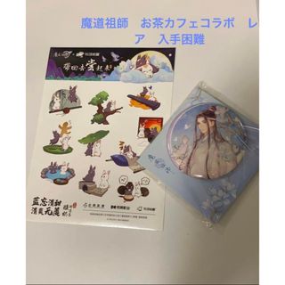 【激レア】魔道祖師　カフェコラボ　絶版　シール　終売品　バッジ　藍忘機(キャラクターグッズ)