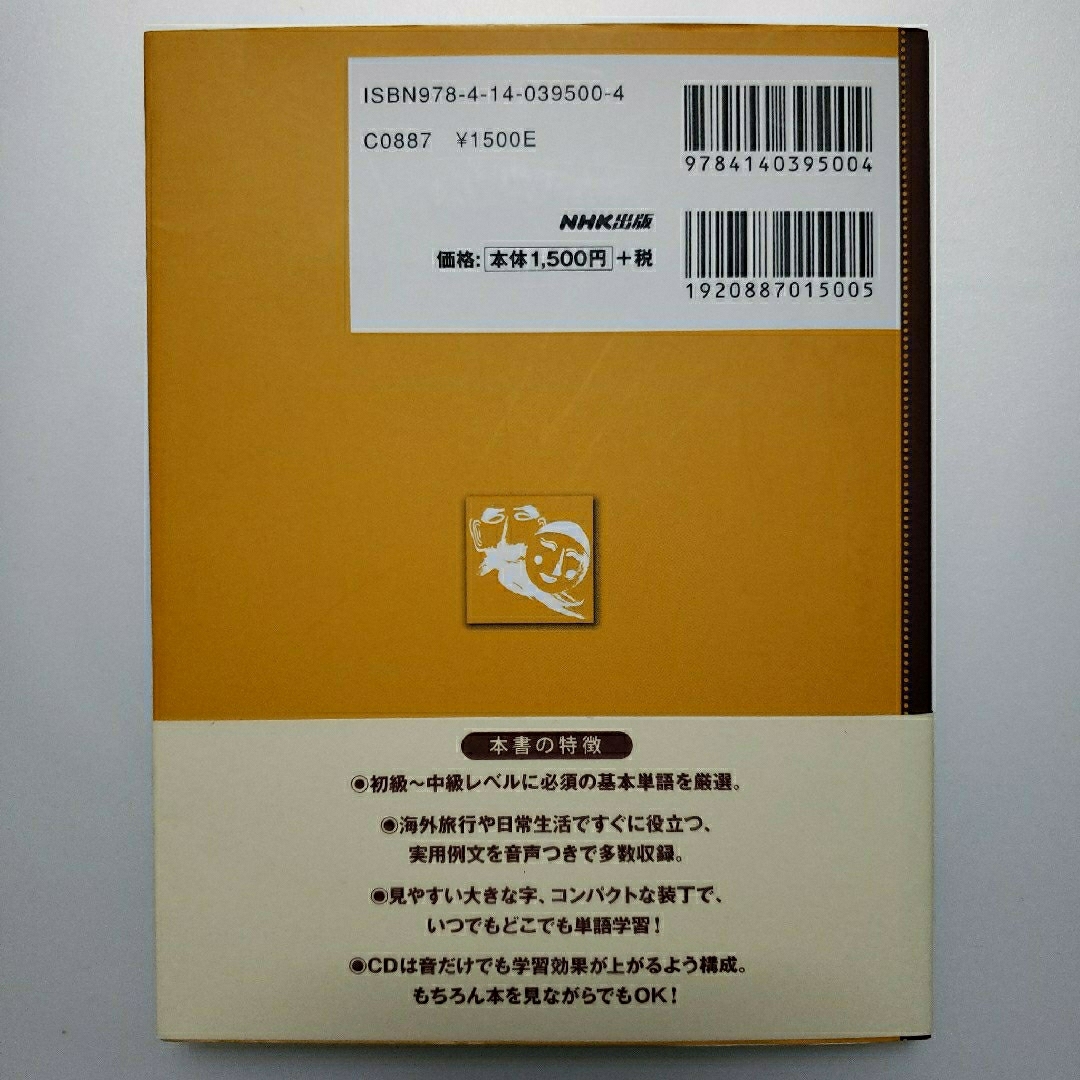 これなら覚えられる！ハングル単語帳　CD２枚つき エンタメ/ホビーの本(語学/参考書)の商品写真