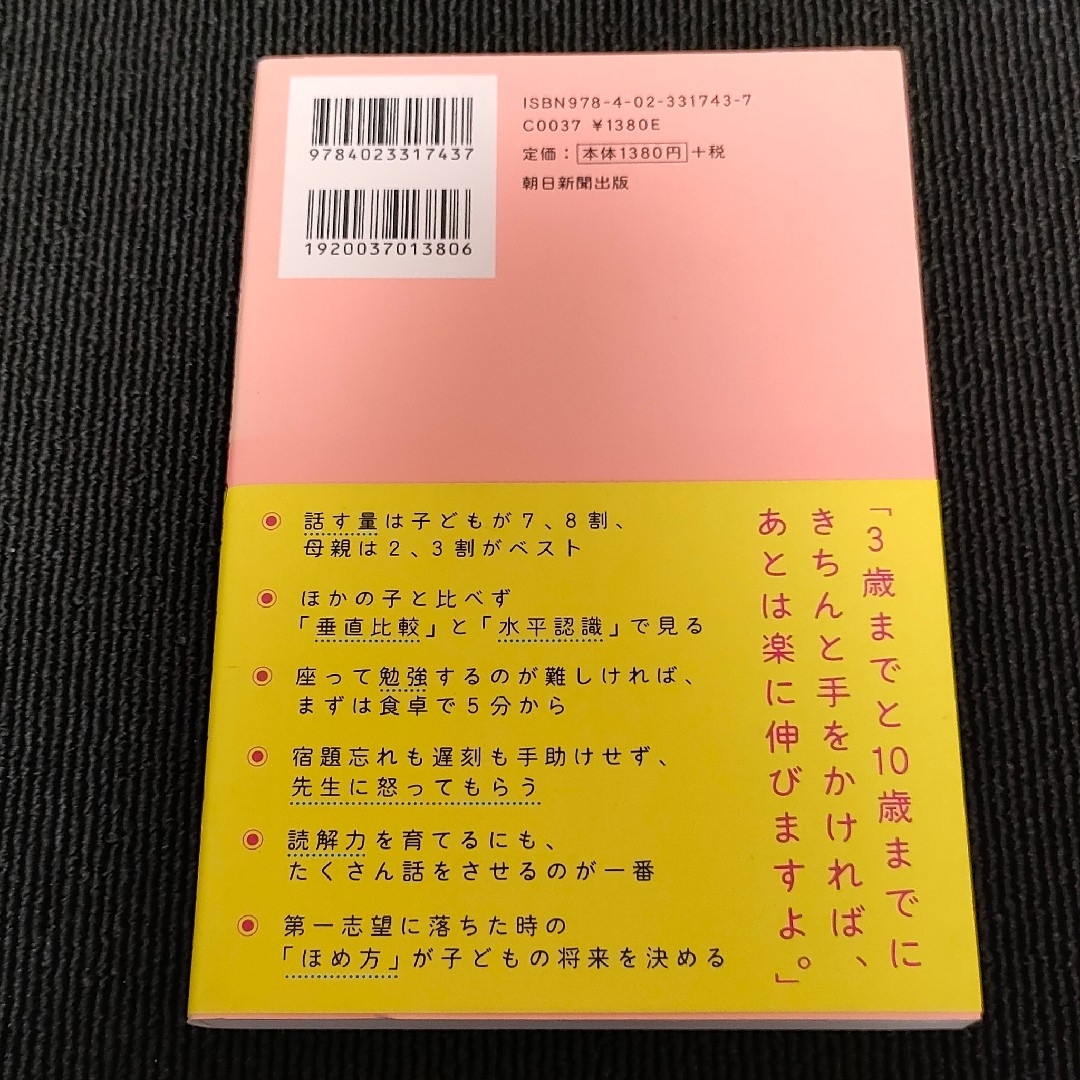 男の子を伸ばす母親が１０歳までにしていること エンタメ/ホビーの雑誌(結婚/出産/子育て)の商品写真