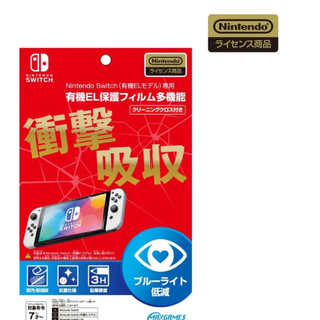 【任天堂ライセンス商品】Nintendo Switch専用有機EL保護フィルム(その他)