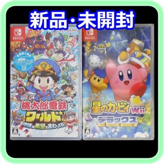 ニンテンドースイッチ(Nintendo Switch)の新品 未開封 桃太郎電鉄ワールド 早期購入特典付き 星のカービィ Wii(家庭用ゲームソフト)