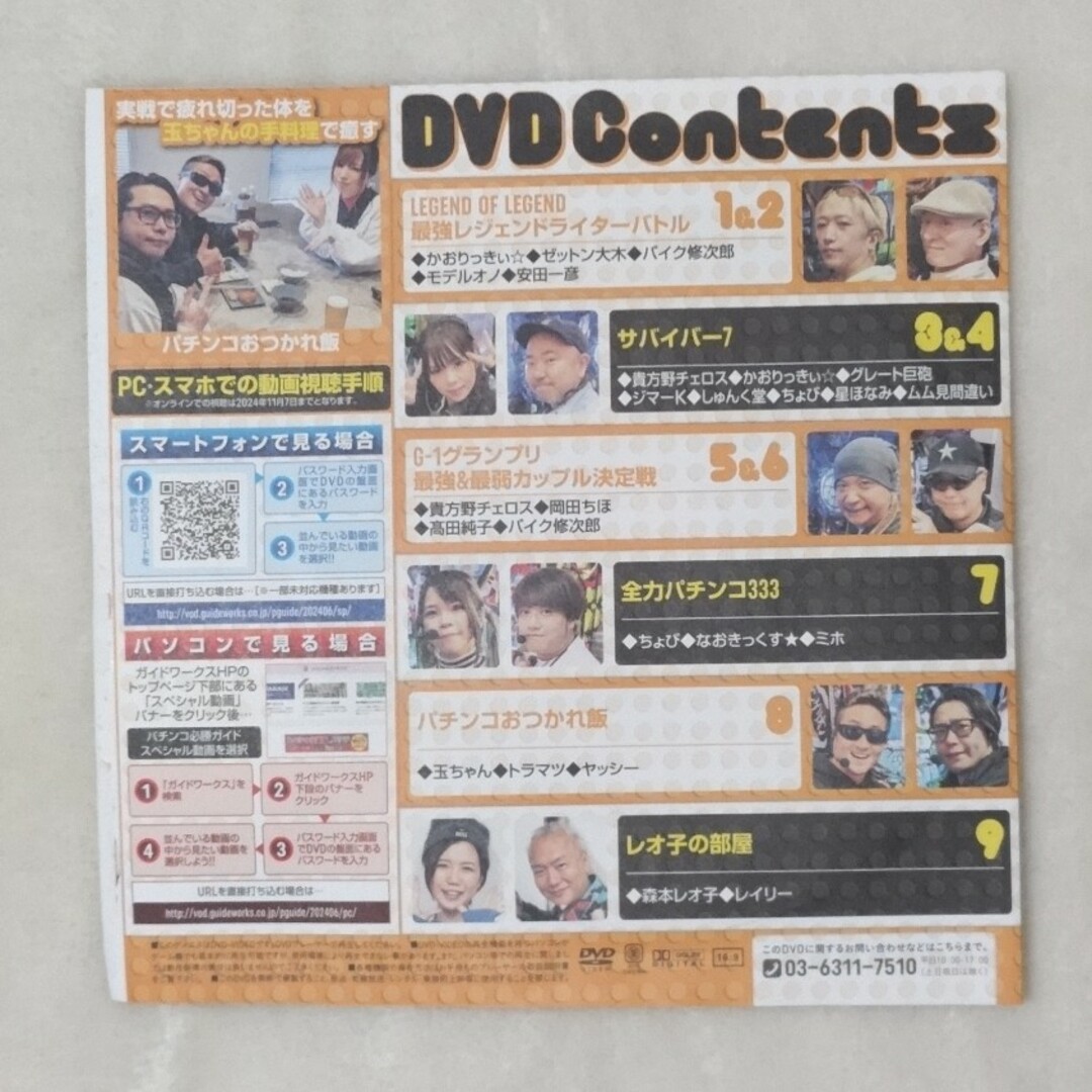 パチンコ必勝ガイド　DVD エンタメ/ホビーのテーブルゲーム/ホビー(パチンコ/パチスロ)の商品写真