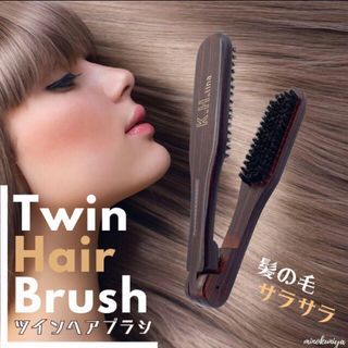 ツインヘアブラシ(ブラウン)　木製　ストレートブラシ【セット割あり】(ヘアブラシ/クシ)