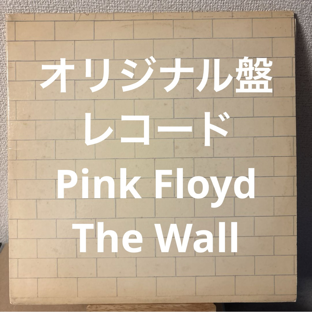 Pink Floyd The Wall レコード ピンク・フロイド ザ・ウォール エンタメ/ホビーのエンタメ その他(その他)の商品写真