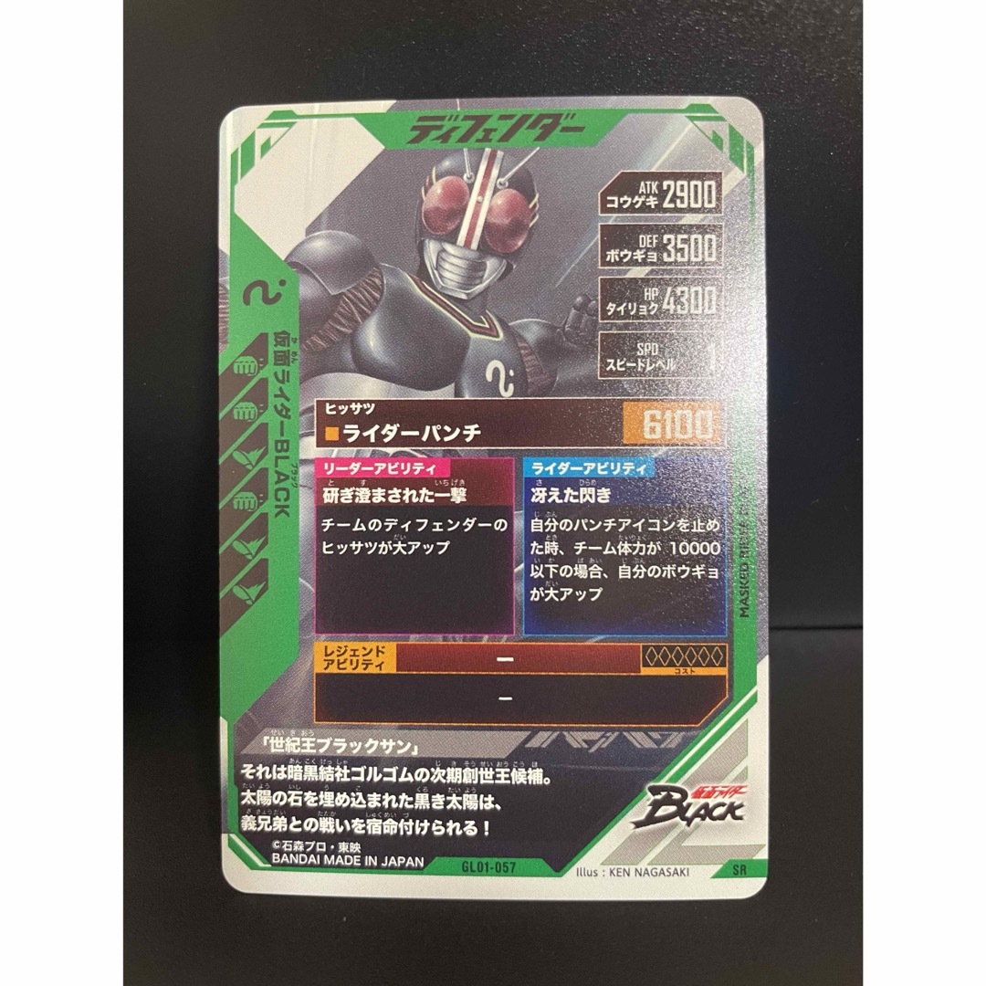 仮面ライダーバトル ガンバライド - 仮面ライダーブラック GL01