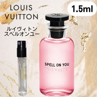 ルイヴィトン(LOUIS VUITTON)のルイヴィトン香水 スペルオンユー(香水(女性用))