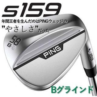 【新品未使用】ピン PING s159 58/8 Bグラインド 希少スペック