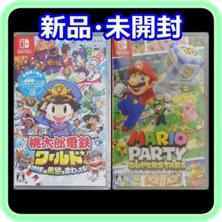 ニンテンドースイッチ(Nintendo Switch)の新品 未開封 桃太郎電鉄ワールド 早期購入特典付き マリオパーティ(家庭用ゲームソフト)