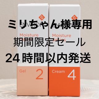 エンビロン(ENVIRON)のエンビロン ENVIRON モイスチャージェル2 &クリーム4(フェイスクリーム)