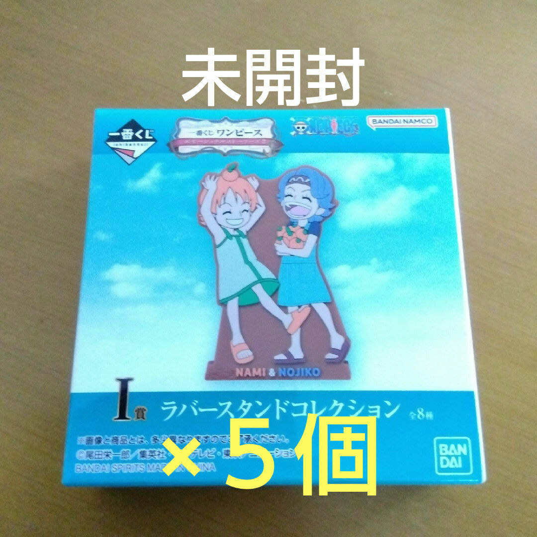 ワンピース　ONEPIECE　エモーショナルストーリーズ2一番くじI賞　5個 エンタメ/ホビーのアニメグッズ(その他)の商品写真