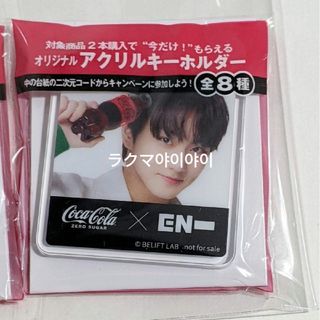 エンハイプン(ENHYPEN)のジョンウォン　アクキー　１個　アクリルキーホルダー　ENHYPEN　コカコーラ(キーホルダー)