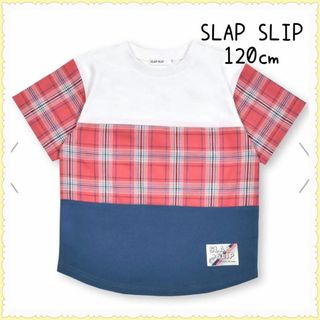 スラップスリップ(SLAP SLIP)のマドラスチェックギンガムチェック切替半袖Tシャツ 120cm(Tシャツ/カットソー)