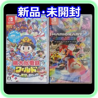 ニンテンドースイッチ(Nintendo Switch)の新品 未開封 桃太郎電鉄ワールド 早期購入特典付き マリオカート8(家庭用ゲームソフト)