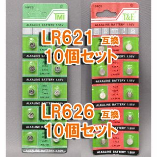 LR626 10個 & LR621 10個 セット 377 AG4 AG1 互換(その他)
