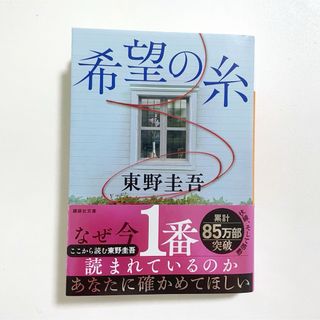 コウダンシャ(講談社)の希望の糸(その他)