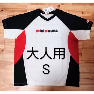 mikihouse - ミキハウス　新品　Tシャツ　大人用　ロゴ　お揃い　親子　スポーツ　速乾　半袖　夏