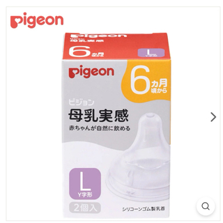ピジョン(Pigeon)のPigeon ピジョン 母乳実感 乳首6ヵ月 Lサイズ (哺乳ビン用乳首)