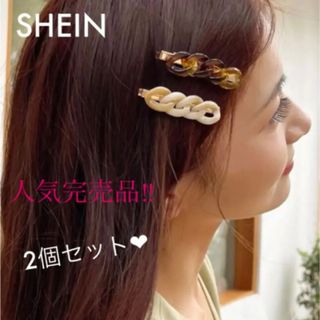 ザラ(ZARA)の新品✨ shein クリアべっこうチェーンヘアクリップ2個セット 人気完売品(バレッタ/ヘアクリップ)