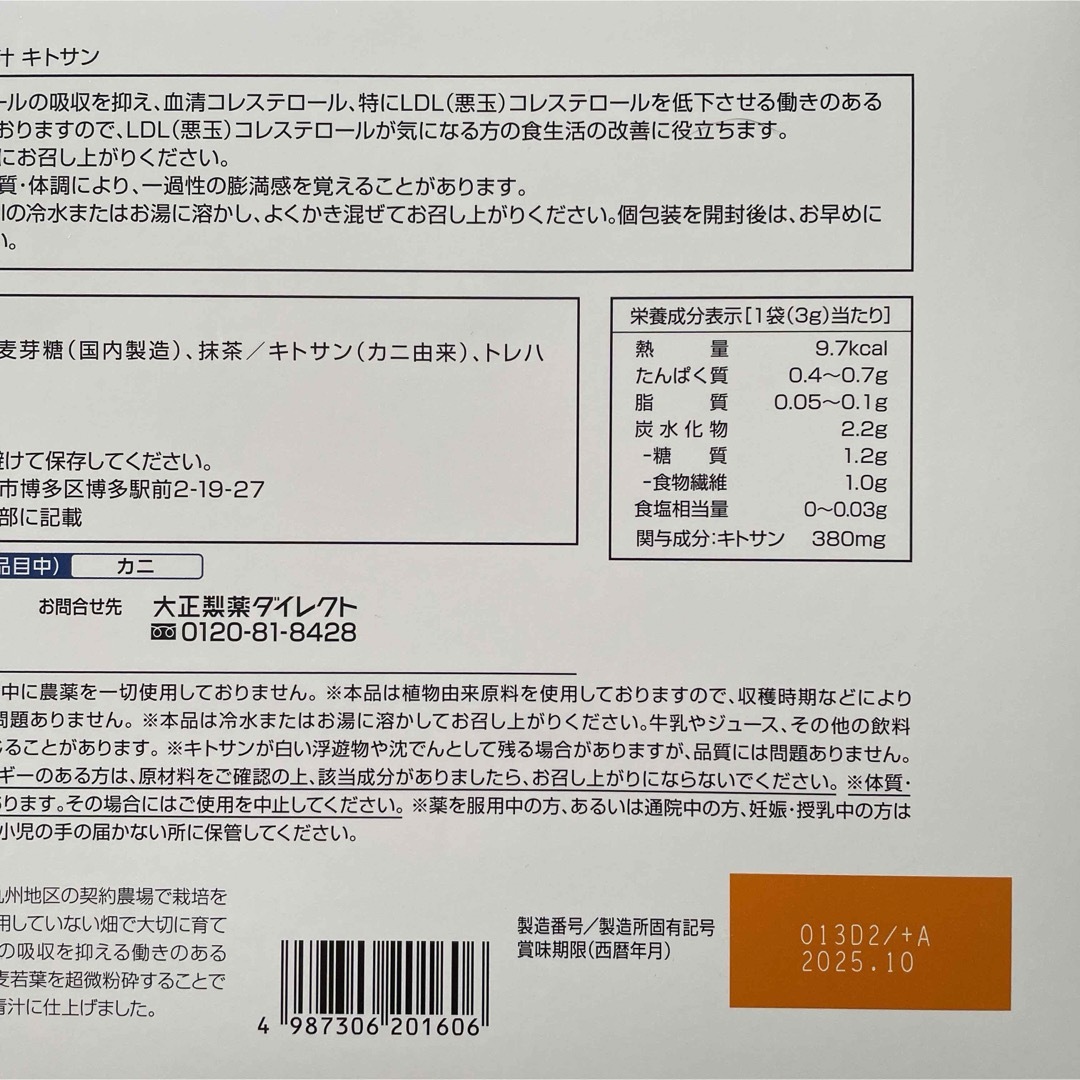 大正製薬(タイショウセイヤク)の【 新品♡箱は未開封♡2箱 】 大正製薬　ヘルスマネージ　大麦若葉青汁キトサン 食品/飲料/酒の健康食品(青汁/ケール加工食品)の商品写真