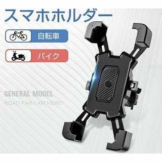 スマホホルダー 自転車 バイク 兼用 振れ止め 脱落防止GPSナビ(パーツ)