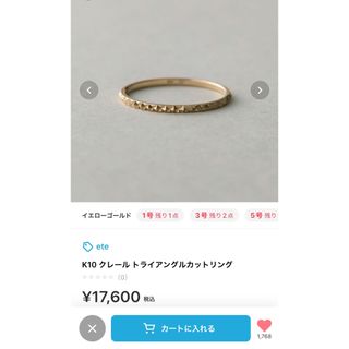 エテ(ete)のクレールトライアングルカットリング　k10  9号(リング(指輪))