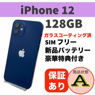 アップル(Apple)の電池新品 iPhone 12 ブルー 128GB 本体 SIMフリー(スマートフォン本体)