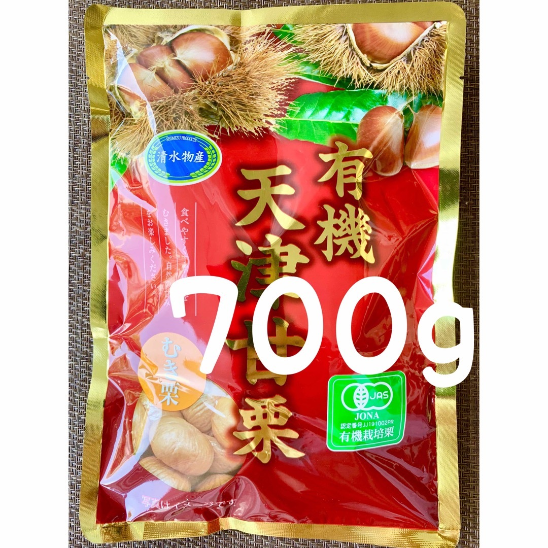 有機天津甘栗　700g    むき栗です！おやつ、おつまみにも！ 食品/飲料/酒の食品(その他)の商品写真