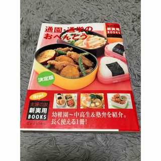 お弁当の本(趣味/スポーツ/実用)