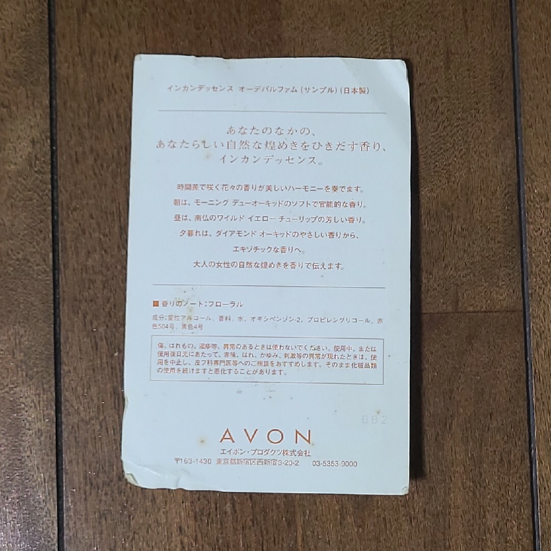 AVON(エイボン)のエイボン AVON オードトワレ サンプル 3個セット レディースのファッション小物(その他)の商品写真