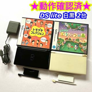 ニンテンドーDS(ニンテンドーDS)のニンテンドーDS lite クリスタルホワイト ブラック 2台 ソフト付き(携帯用ゲーム機本体)