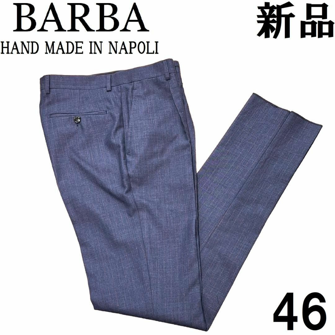 BARBA(バルバ)のBARBA バルバ スラックス 46 リネン混シルクウール インディゴ系カラー紺 メンズのパンツ(スラックス)の商品写真