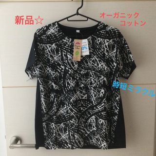 新品タグ付き☆オーガニックコットン　Tシャツ　M 。