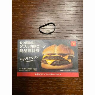 ヘアゴム　マクドナルド　商品無料券　ダブル肉厚ビーフ(ヘアゴム/シュシュ)