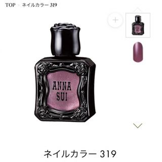 ANNA SUI - ANNA SUI ネイルカラー 319