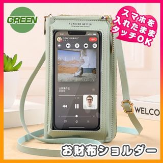 スマホショルダー コンパクト 財布 一体型 小銭 カード 韓国 グリーン(ショルダーバッグ)