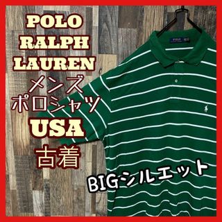 ポロラルフローレン(POLO RALPH LAUREN)のラルフローレン メンズ グリーン ボーダー ロゴ 2XL 古着 半袖 ポロシャツ(ポロシャツ)