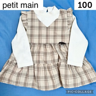 プティマイン(petit main)のプティマイン 長袖カットソー　100cm 長袖トップス　チェック　キッズ 女の子(Tシャツ/カットソー)