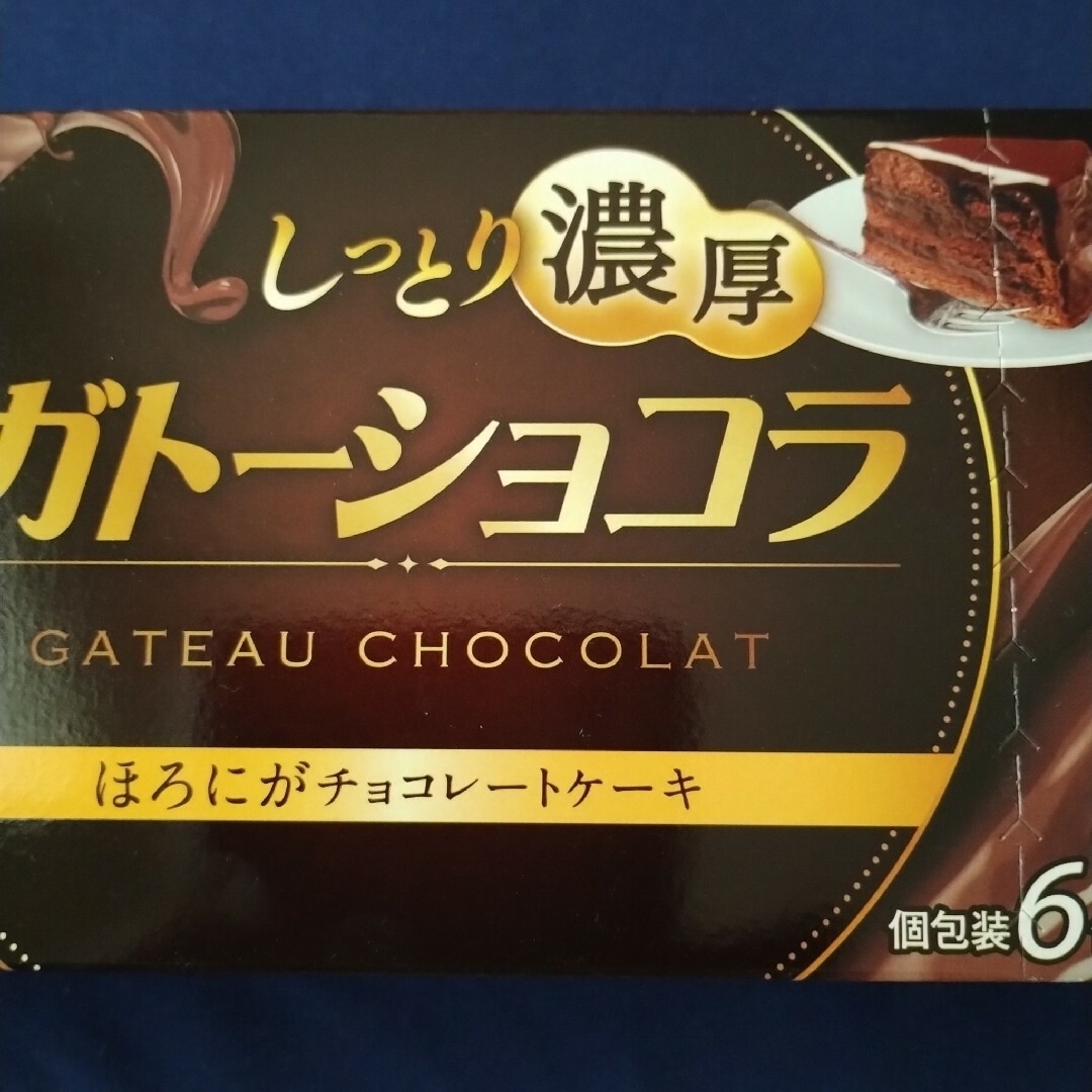 森永製菓(モリナガセイカ)のお菓子詰め合わせ、お菓子まとめ売り、森永 ガトーショコラ、バリカタ職人 食品/飲料/酒の食品(菓子/デザート)の商品写真