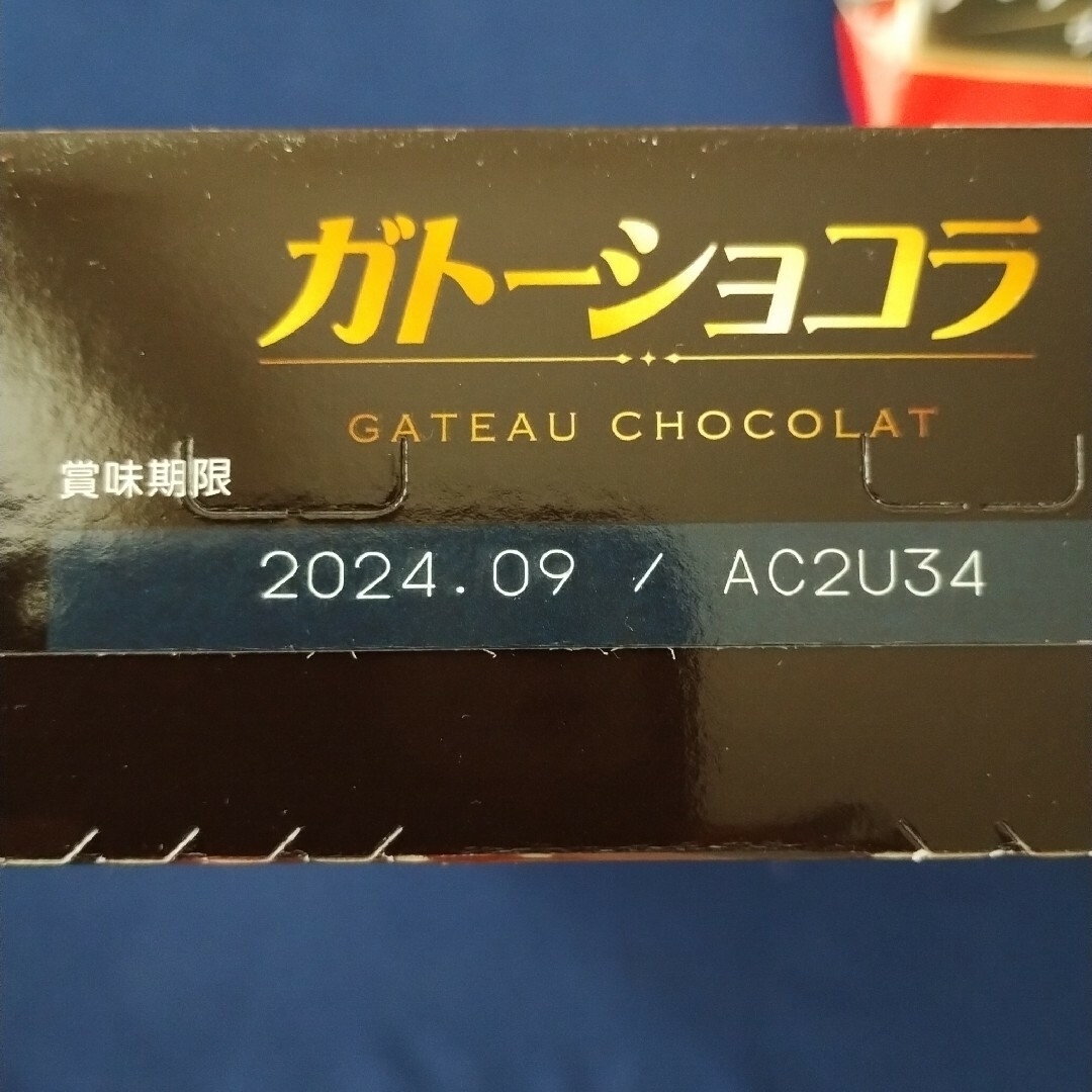 森永製菓(モリナガセイカ)のお菓子詰め合わせ、お菓子まとめ売り、森永 ガトーショコラ、バリカタ職人 食品/飲料/酒の食品(菓子/デザート)の商品写真