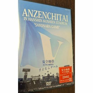 1 2DVD 安全地帯 安全地帯 IN 甲子園球場 さよならゲーム 玉置浩二(ミュージック)