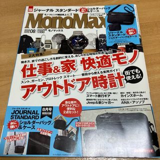 Mono Max (モノ・マックス) 2018年 08月号 [雑誌](その他)