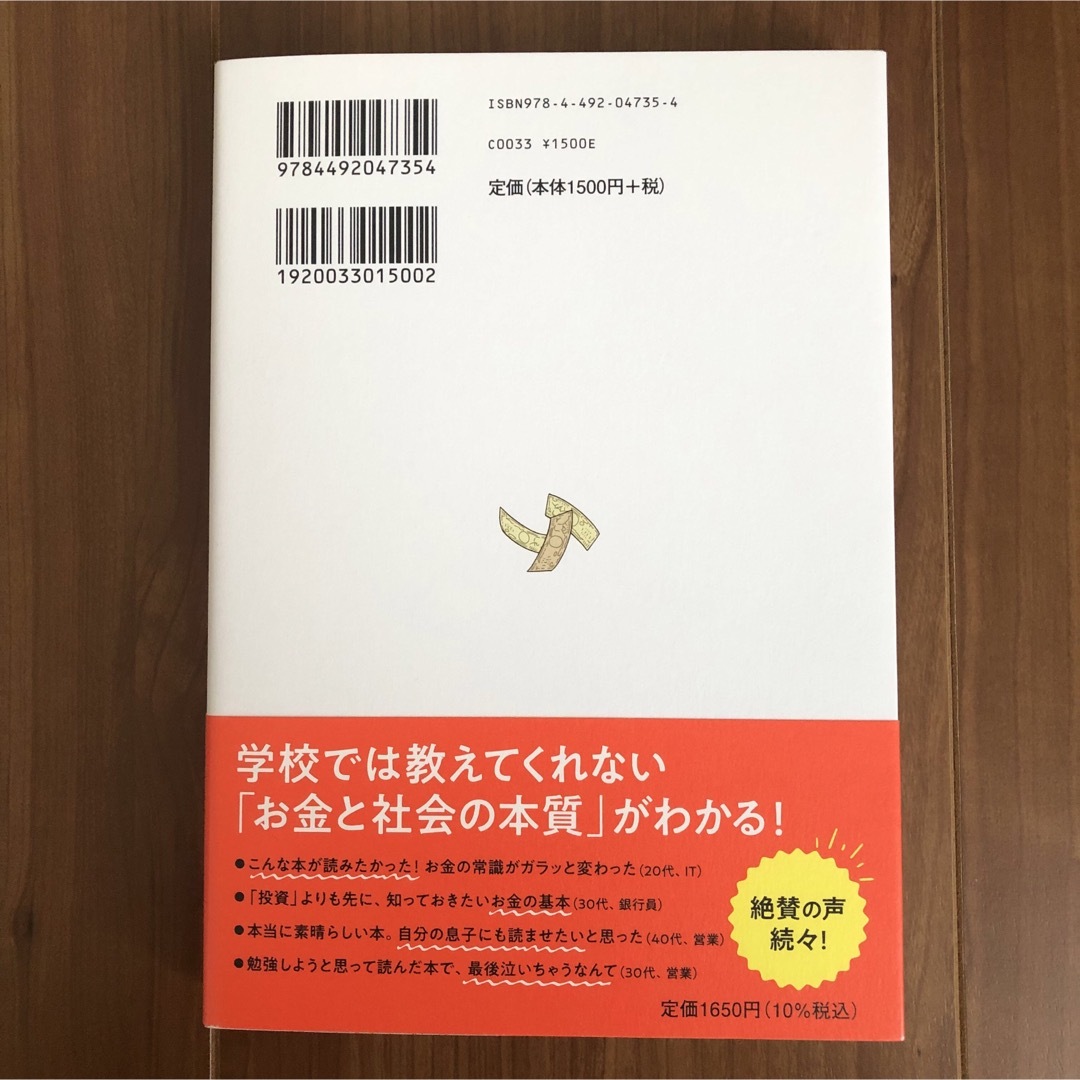 きみのお金は誰のため エンタメ/ホビーの本(ビジネス/経済)の商品写真