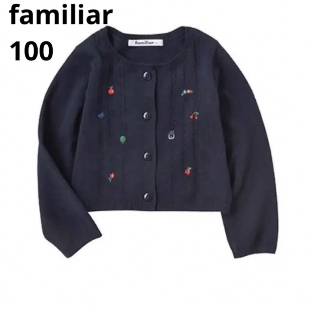 familiar - familiar ファミリア カーディガン 100の通販 by ranran familiar - familiar ファミリア カーディガン 100の通販 by ranran